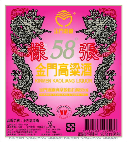 58% Kinmen Kaoliang Liquor red specimen label