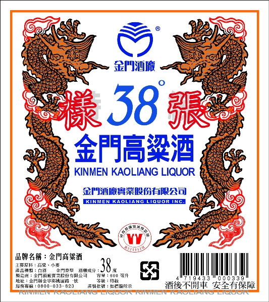 38% Kinmen Kaoliang Liquor specimen label