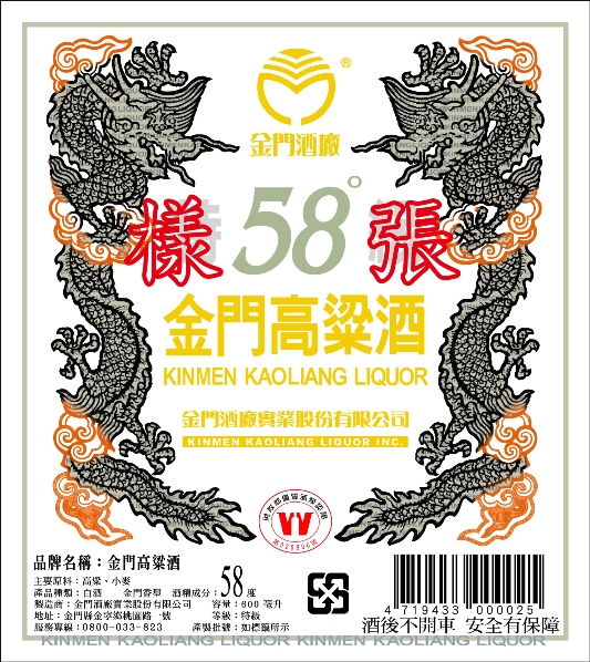 58% Kinmen Kaoliang Liquor white specimen label
