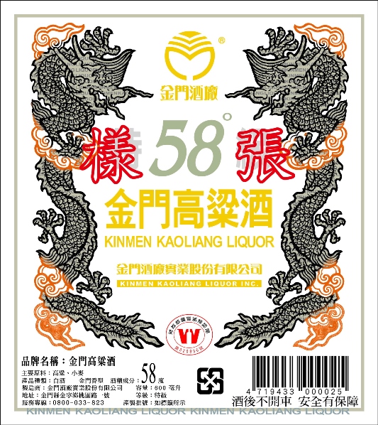 58% Kinmen Kaoliang Liquor weißes Musteretikett